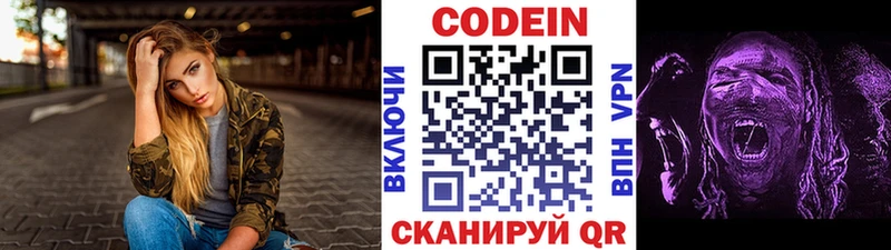 Codein Purple Drank  хочу   Заволжск 